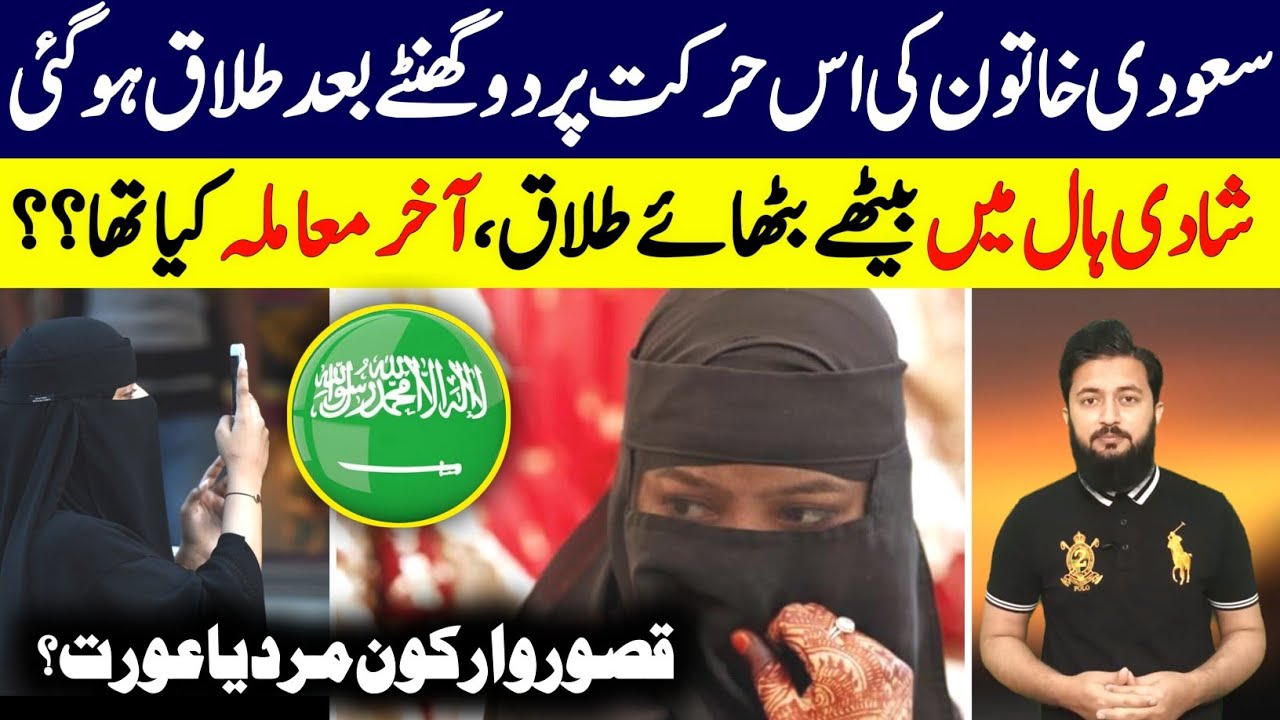 A Saudi Groom Divorces His Beautiful Bride Just Two Hours After The Wedding عريس سعودي يطلق عروسته