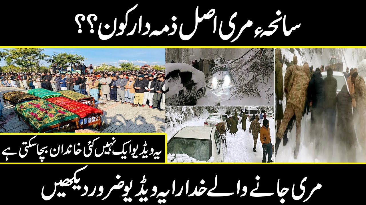 What happened in murree | Murree jane wale ye video zror dekhen | urdu cover