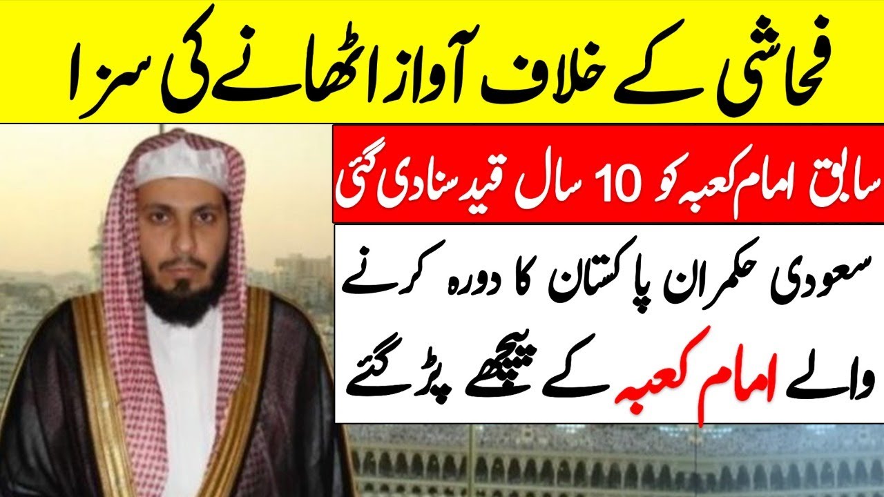 Former Imam-e-Kaaba gets 10 year jail for slamming concerts in Saudi Arabia