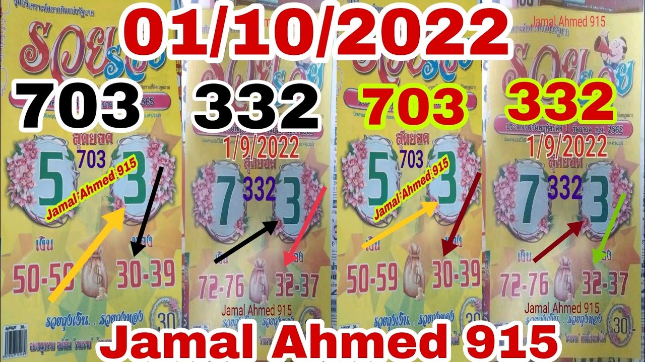 Tayland lotereyası Thai Lottery 3up Qaçırılmayan Tək Rəqəmli Hesablama düsturu 01/10/2022 3Up Single#3d
