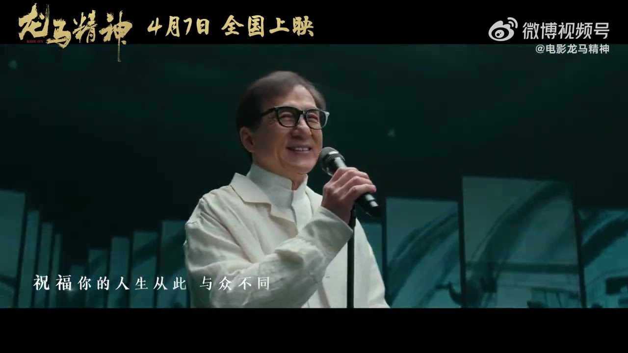 ‘真心英雄’ / ‘Sincere Hero’ (Official MV) Ride On OST (2023) 真心英雄 | Jackie Chan | 成龍 | Guo Qilin | 郭麒麟 