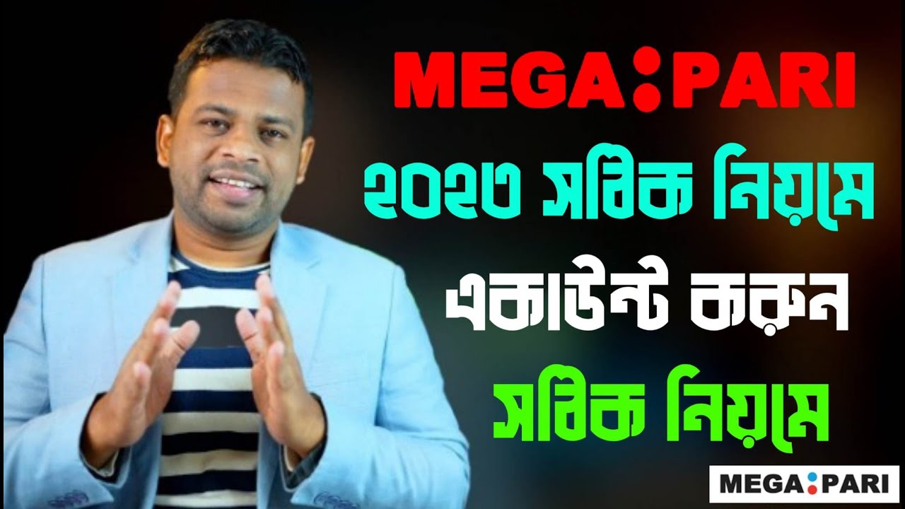 কিভাবে Megapari একাউন্ট খুলবেন। How to create megapari account 2023 | megapari account opening