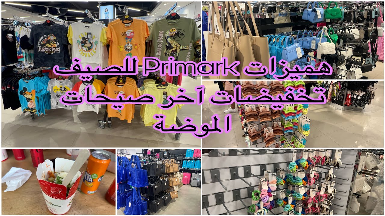 آخر صيحات الموضة في PRiMARK ملابس الصيف 2023 بيجامات صيفية-حقائب…