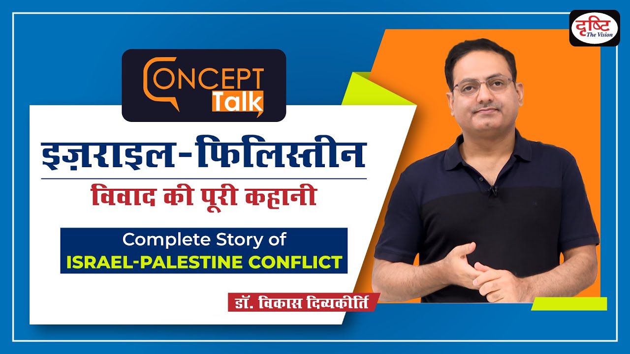Complete story of Israel & Palestine conflict | Jews vs Arabs | Jerusalem | Dr. Vikas Divyakirti