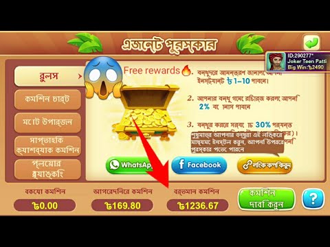 Free reward?Teen patti circle ??৳1236টাকা ফ্রি?200 taka bonus if you download from ling?