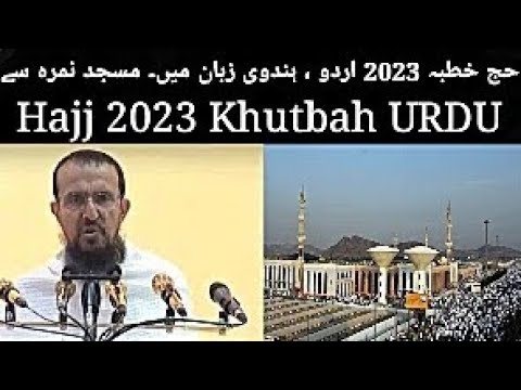 Hajj Live 2023 | Khutba e Hajj with Urdu Translation | Hajj Sermon from Masjid e Nimra |