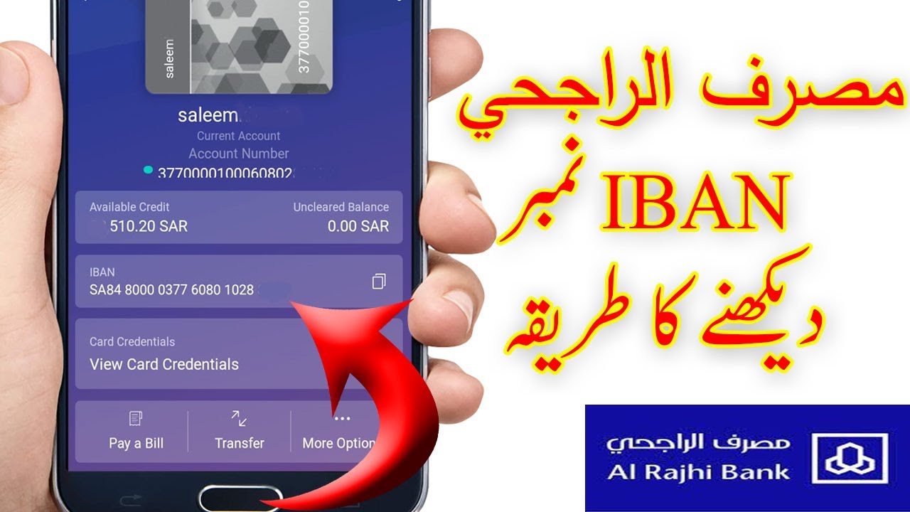 How to get IBAN number Al Rajhi Bank account in saudi arabia