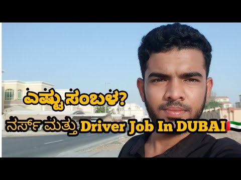 Nursing Jobs & Driver Jobs in Dubai ??Complete Details in Kannada?