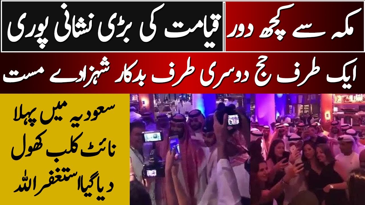 Saudi Arab Mai Clubs Open Hona Shuru Hogaye