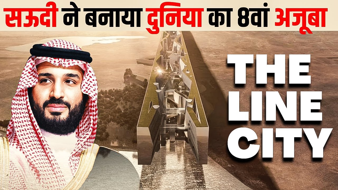 Saudi Arabia’s 100 Miles Mega-City Project: The Line | NEOM | In Hindi | Knowledge INDIA