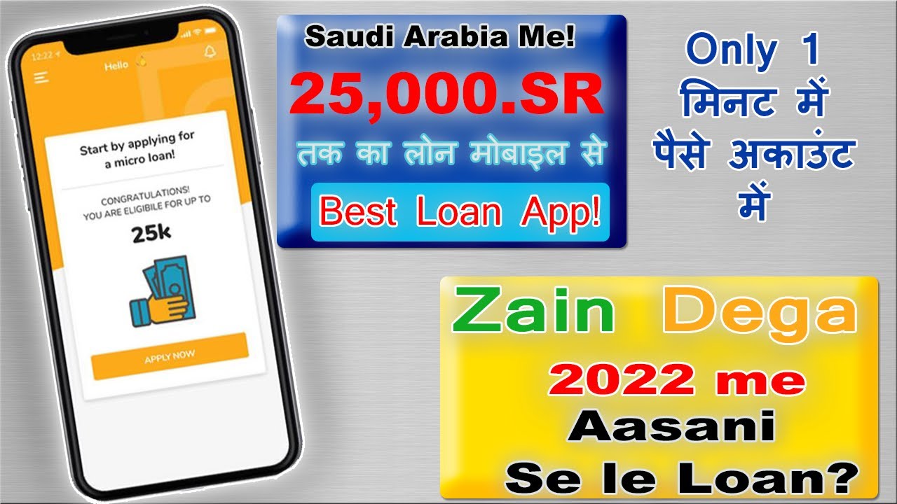 Zain! ?Saudi arabia | How to get instant ?loan in saudi arabia | sirf 1? minutes me loan kaise le?