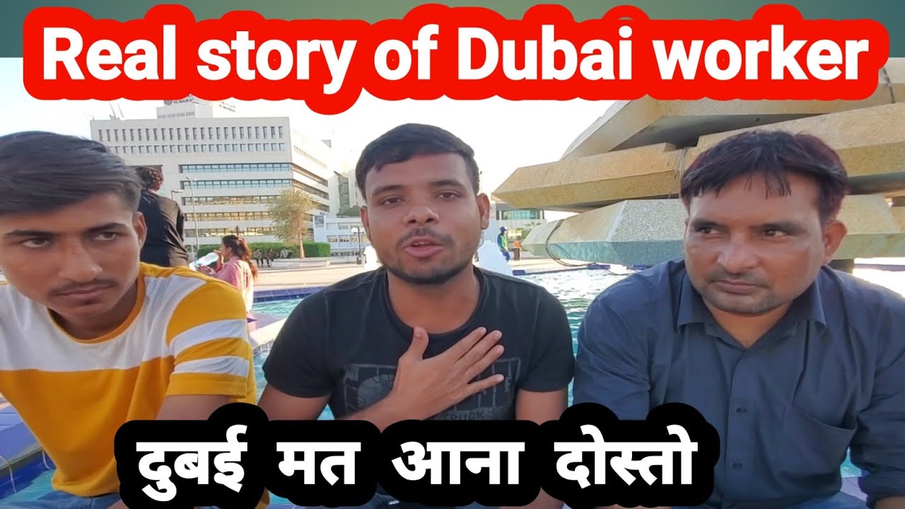 Real story of Dubai worker ! कड़वा सच । भाई ने दुबई आने से सबके मना किया ।