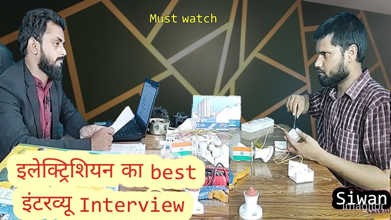 house electrician interview in hindi urdu |  #UmarIndiaPvtLtd