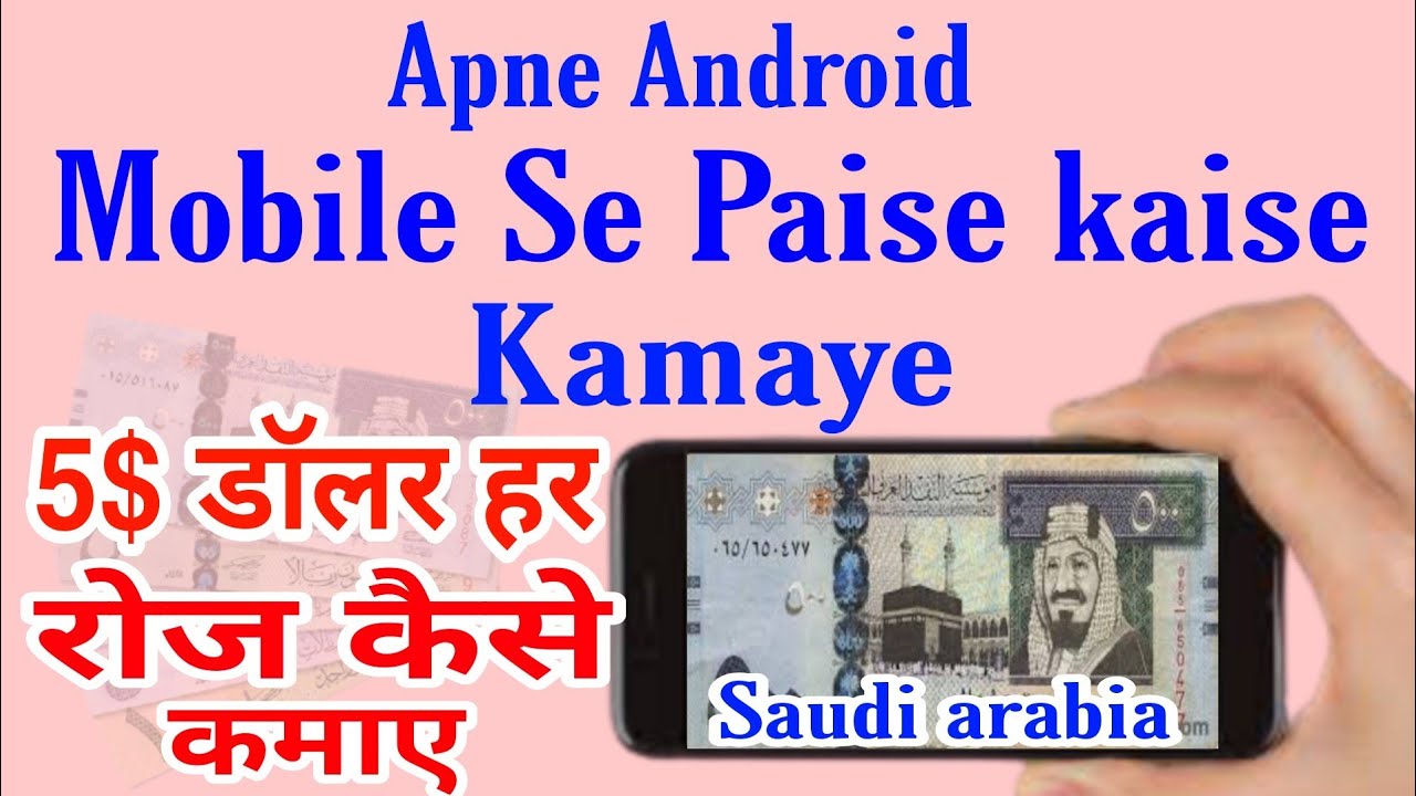 how to earn money online in saudi arabia , how to earn money online in Android Mobile, #earnMoney