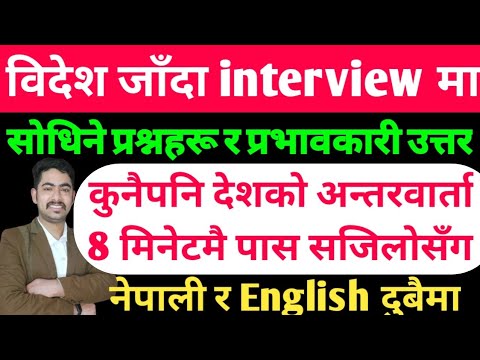 job interview questions and answers in nepali || job interview in nepali