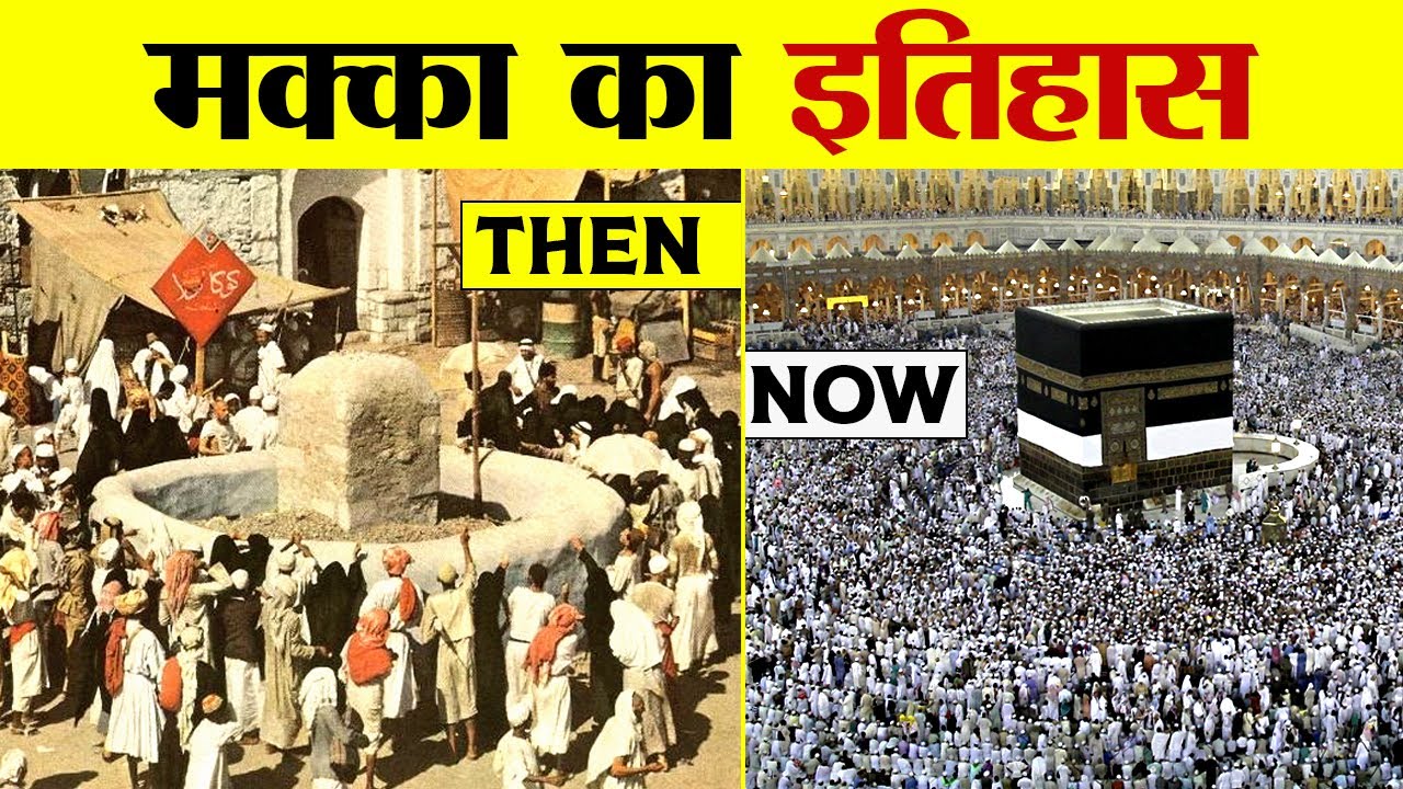 कुछ टाइम पहले तक कोई मक्का क्यों नही जाता था? | History of Macca Explained