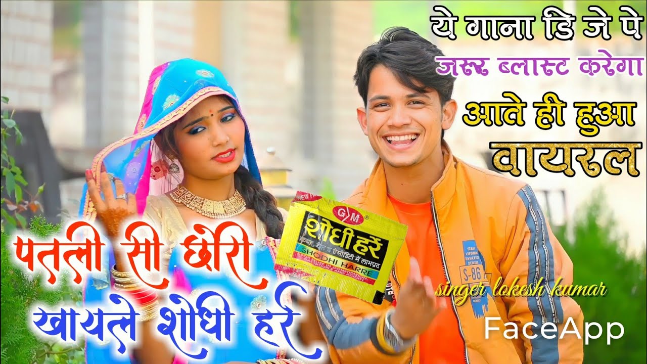 सौंधी हर्र Dj धमाका ।। पेट पकड़ के कैसे डोले खायले सौंधी हर्र ।।सुनते ही मजा आ जाएगा ।।#singerlokesh