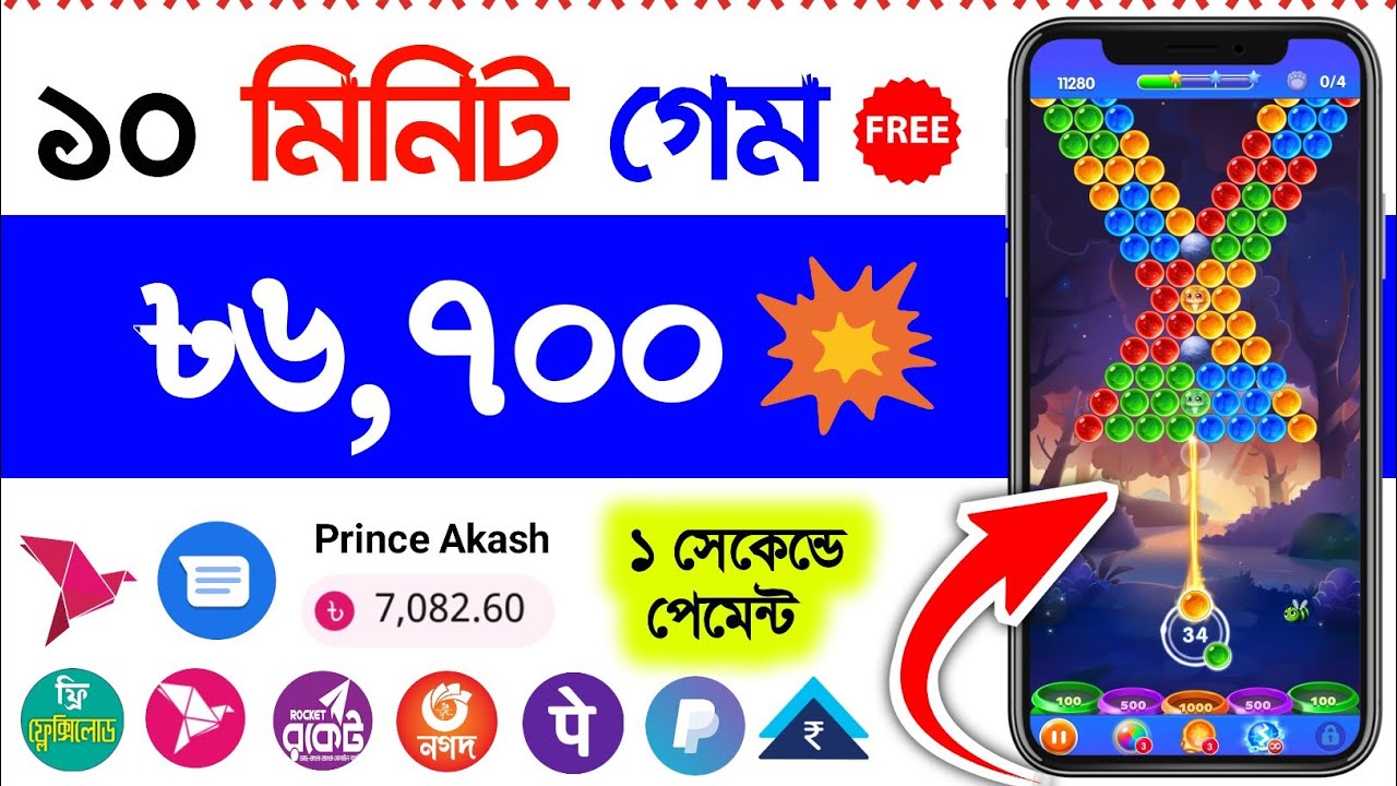 গেম খেলে টাকা আয় ‼ Payment Paid 100% Working.........‼ Online income 2023 ‼ টাকা ইনকাম করার সহজ উপায়