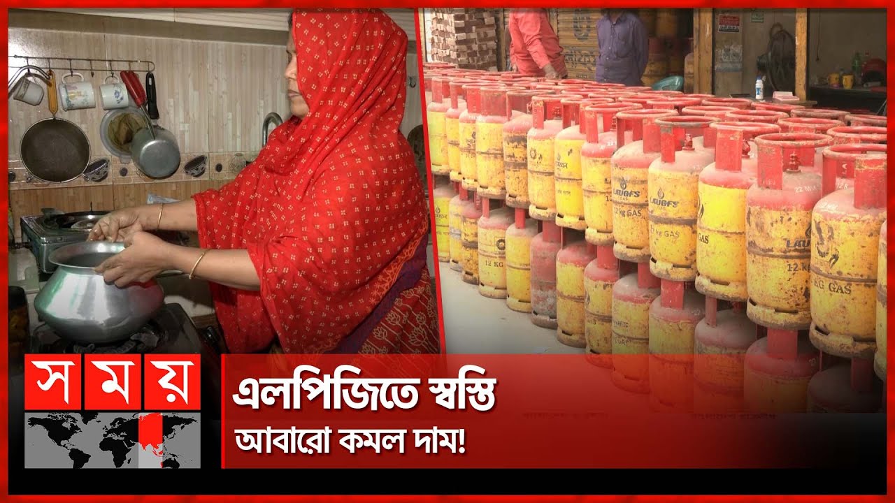 গ্যাসের দাম বাড়াতে তিতাসের আবেদন, যা ভাবছে বিইআরসি | LPG Gas Price | BERC | Dhaka | Somoy TV