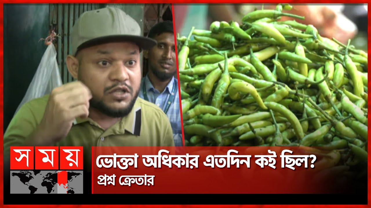 ঝাল এখন মাত্র ১০০ | Green Chilli Price | Somoy TV