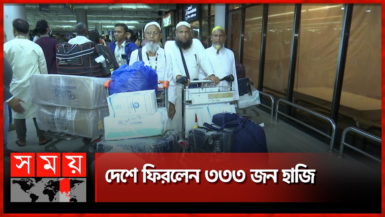 শাহজালাল বিমানবন্দরে পৌঁছেছে হজের ১ম ফিরতি ফ্লাইট | Hajj Flight | Dhaka News | Somoy TV