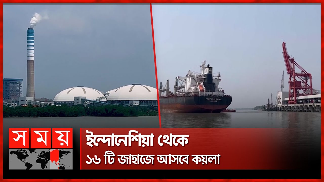 শিগগিরই দুটি ইউনিটই চালু হবে পায়রায়! | Thermal Power Plant | Payra | Somoy TV