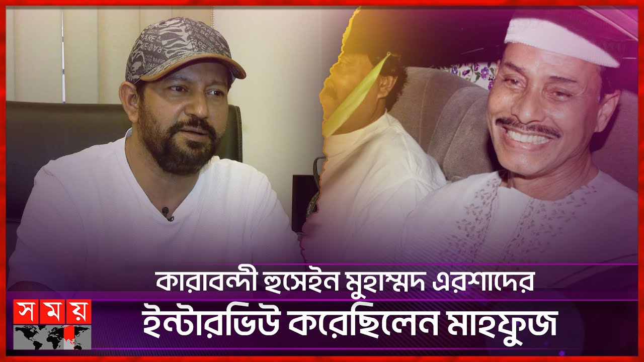 সাংবাদিক থেকে যেভাবে অভিনেতা হলেন মাহফুজ | Mahfuz Ahmed | Hussain Muhammad Ershad | Interview