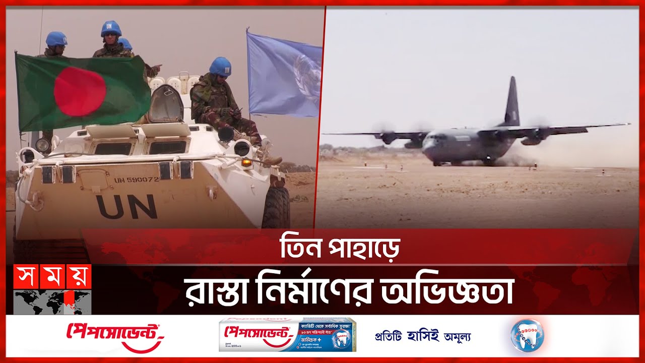 সাহারা মরুভূমিতে রানওয়ে বানিয়ে চমক সেনাবাহিনীর | Mali News | Africa | BD Army | UN | Somoy TV
