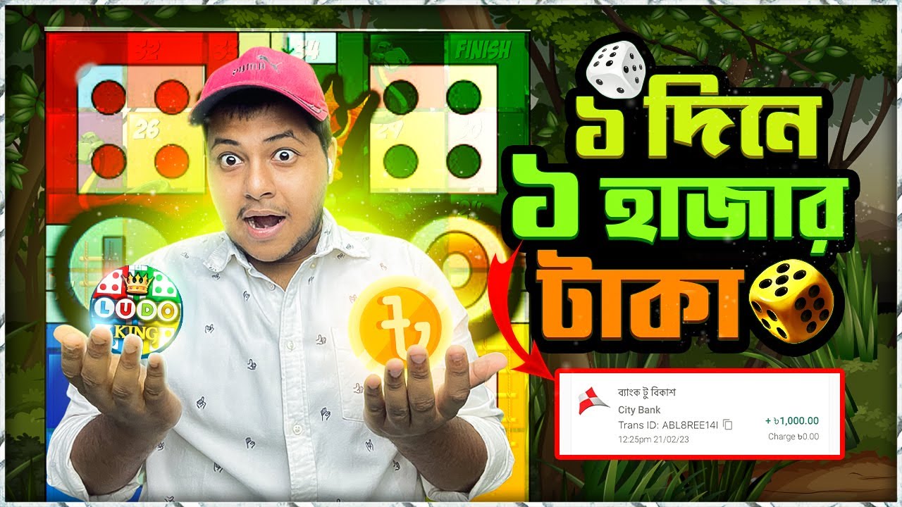 ১ দিনেই ১ হাজার টাকা | Earn money online | online Earning | ludo Earning