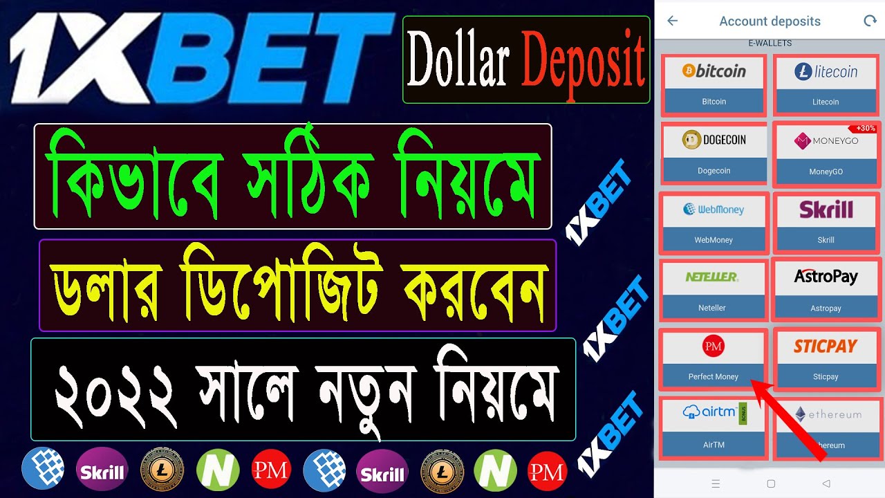 1xbet এ কিভাবে ডলার ডিপোজিট করবেন | How to Deposit 1xbet by Perfect Money Dollar | 1xbet Deposit