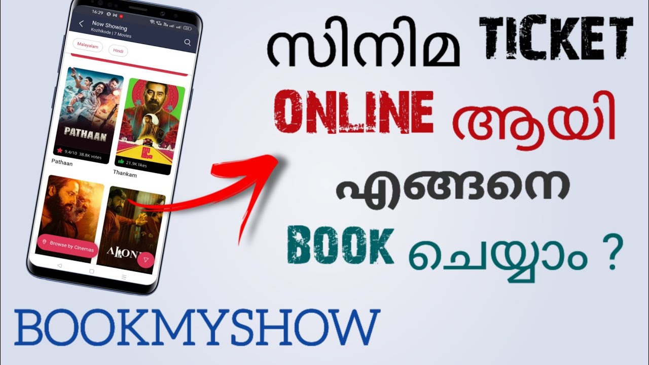 How To Book Cinema Tickets Online In India | Book Movie Tickets In Bookmyshow | Malayalam
