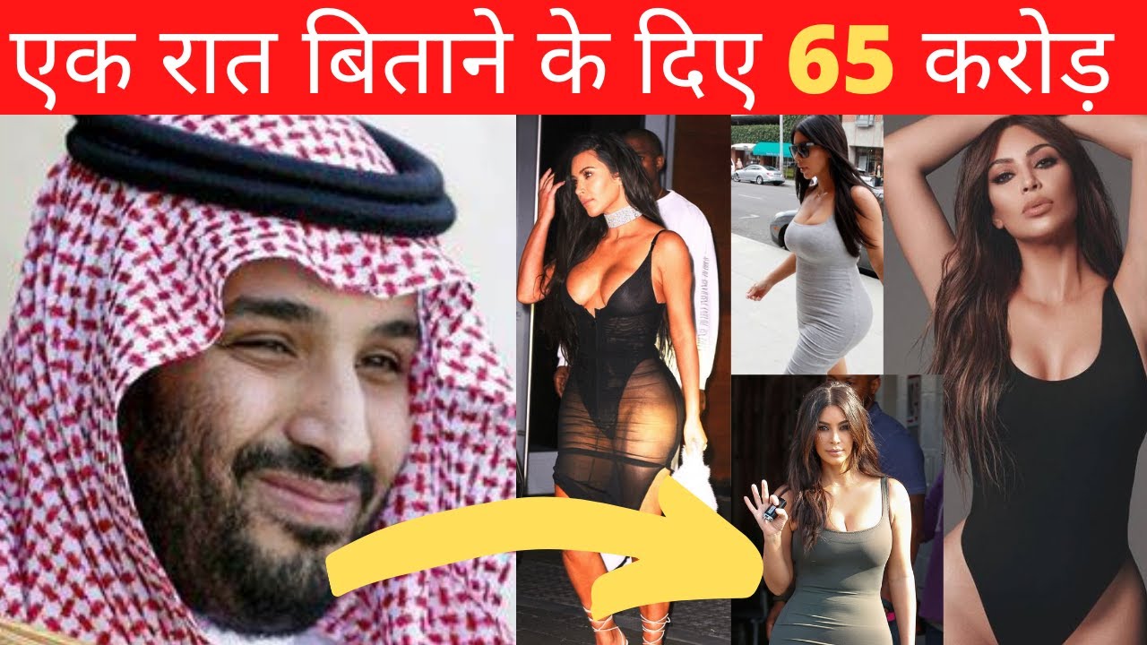 Saudi king offers Kim Kardashian 65 CRORE For Spending One Night With Him || Kim offered by Sheikh