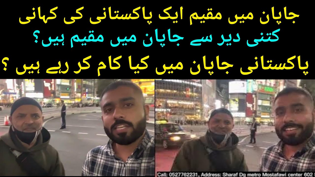 What pakistani doing in Tokyo Japan | Pakistani in Japan