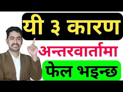 job interview tips in nepali || job interview tips