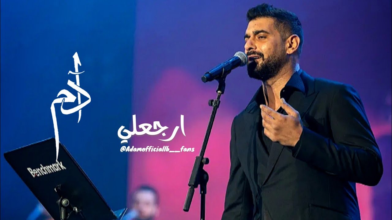آدم - ارجعلي | موسم الرياض(فوق الخيال) Adam - Erjali #السعودية #benchmark