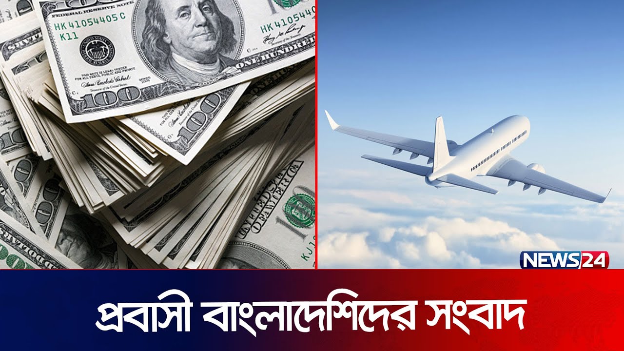 প্রবাস পরবাস | Probash News | Immigration News | International News | News24