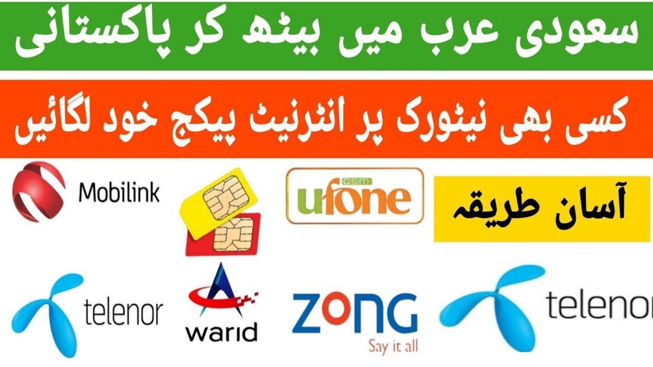 Saudi Arabia Me Pakistani SIM Par Internet Package lagane Ka Tarika