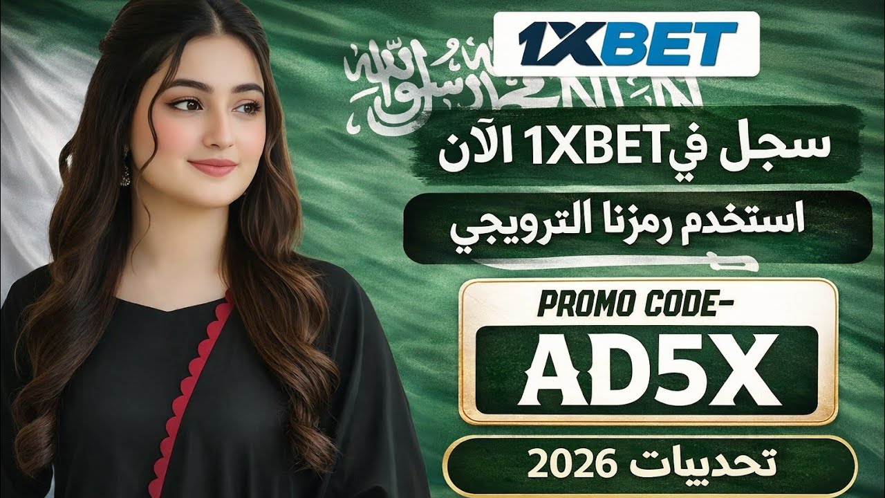 1XBET Saudi Arabia | 1xbet Registration Saudi Arabia | 1xbet Account Create Saudi Arabia  |
